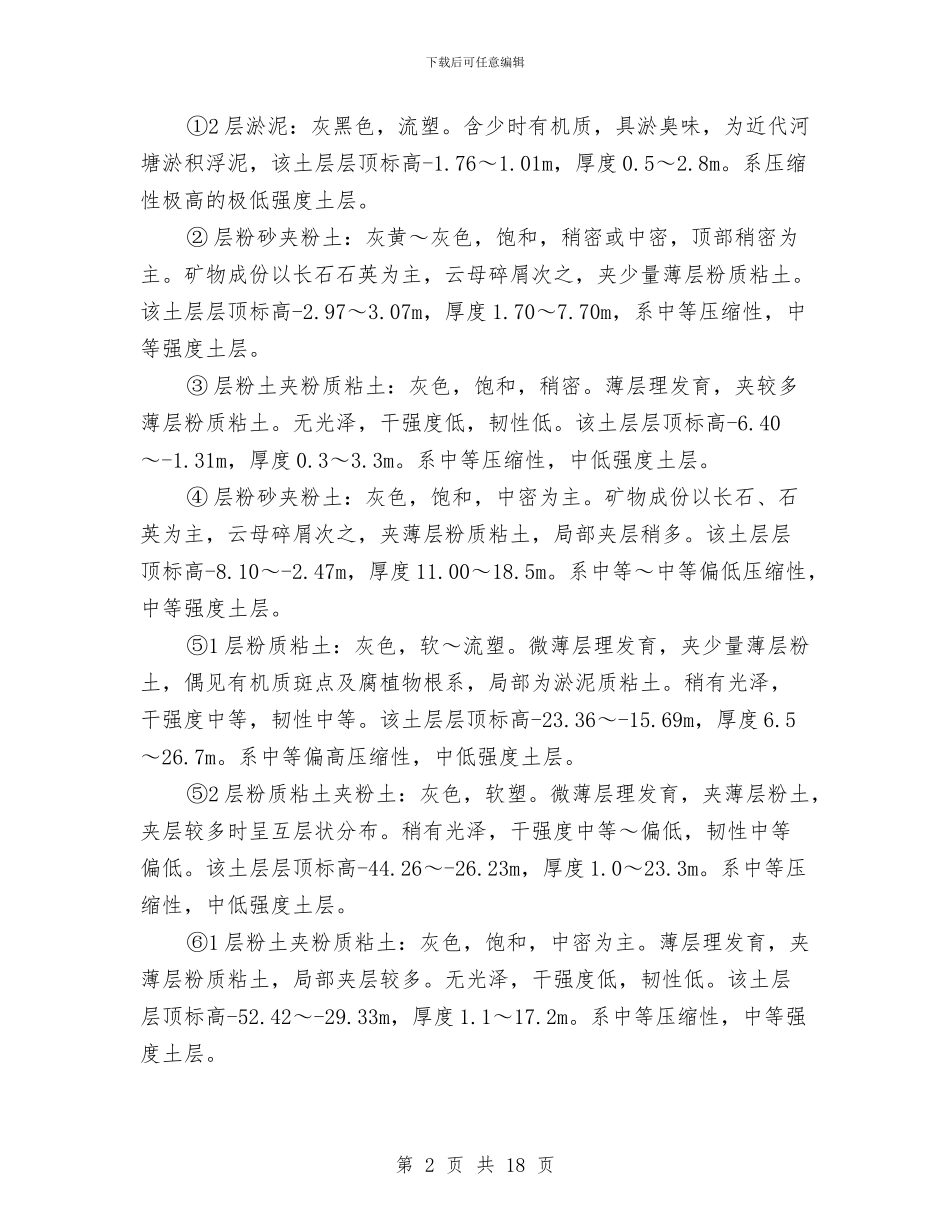 基坑开挖安全专项方案与基坑开挖安全施工方案汇编_第2页