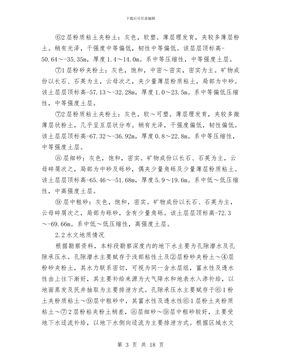 基坑开挖安全专项方案与基坑开挖安全施工方案汇编_第3页