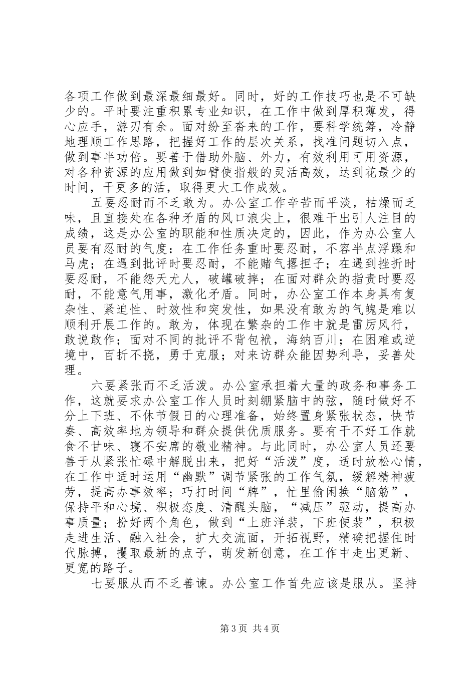 内强素质外树形象,办公室体会_第3页