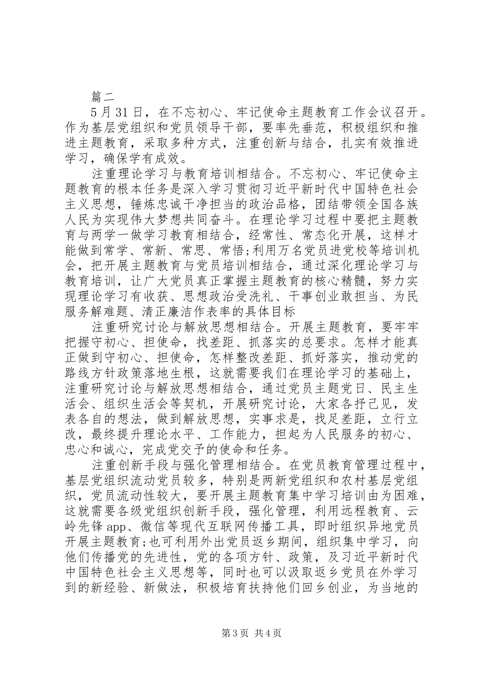 简要谈参加主题教育的收获体会开展主题教育以来的收获_第3页