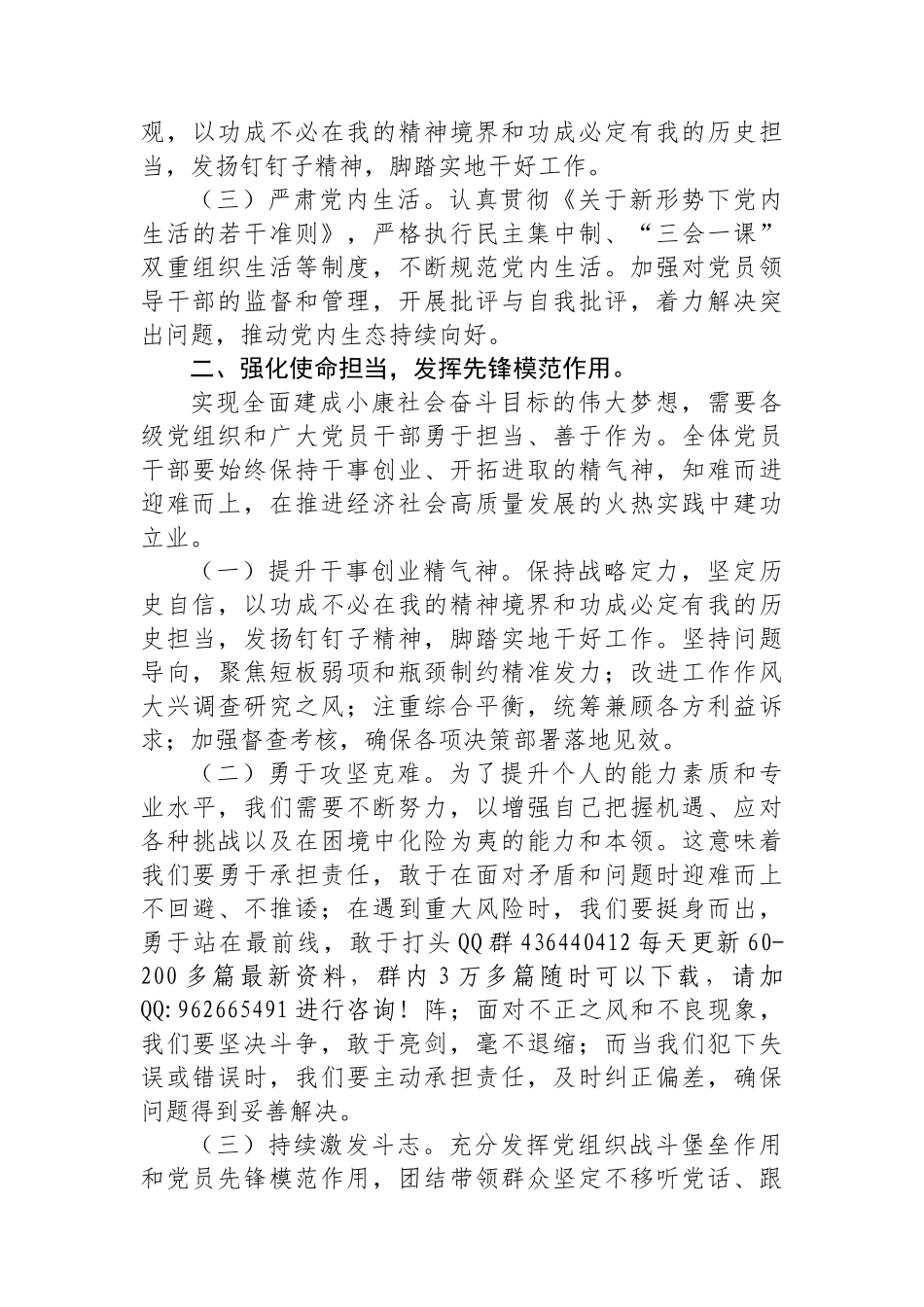 单位领导在2024年廉政教育党员大会上的讲话_第2页