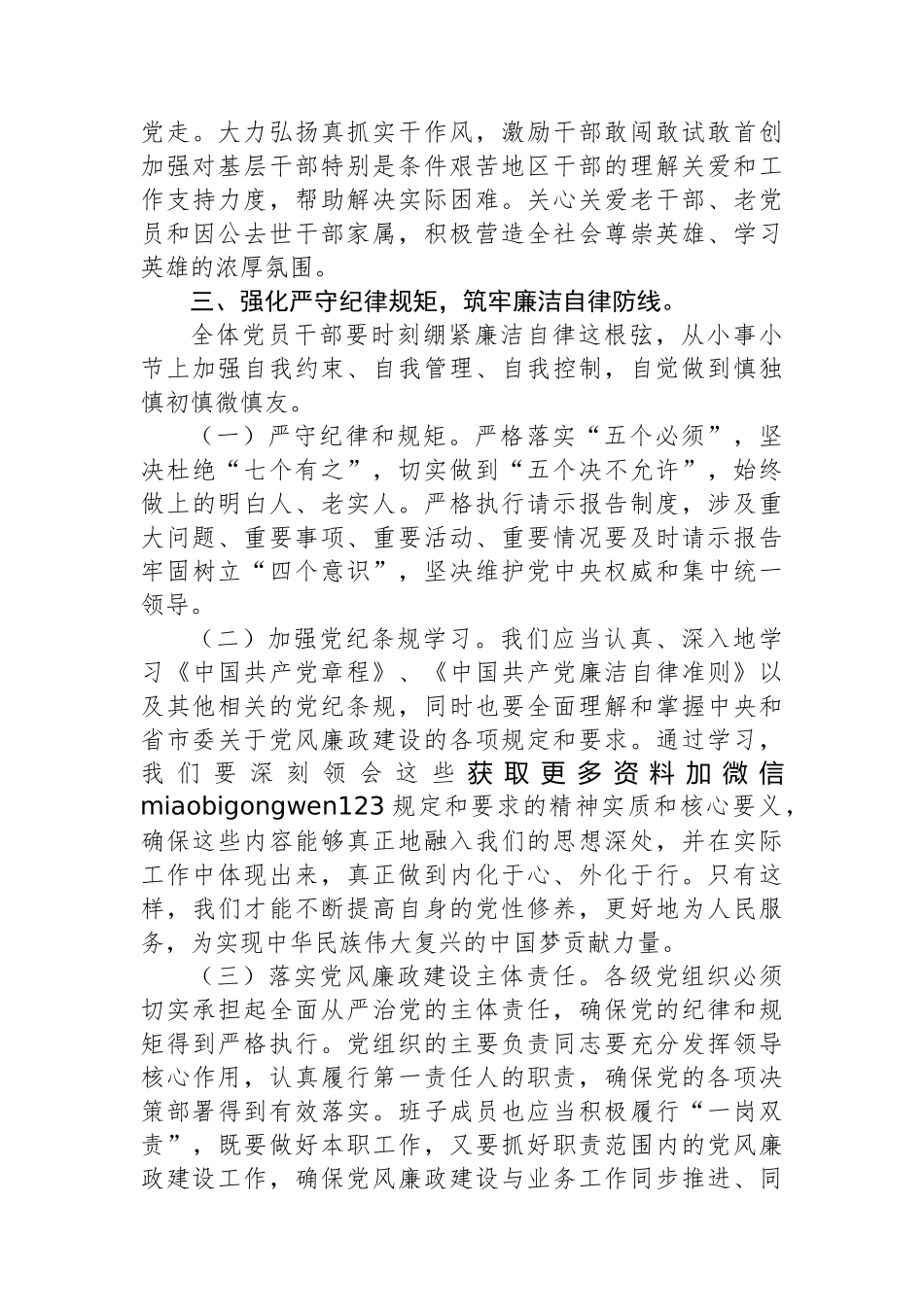 单位领导在2024年廉政教育党员大会上的讲话_第3页