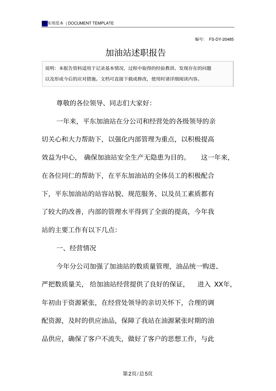 加油站述职报告范本_第2页