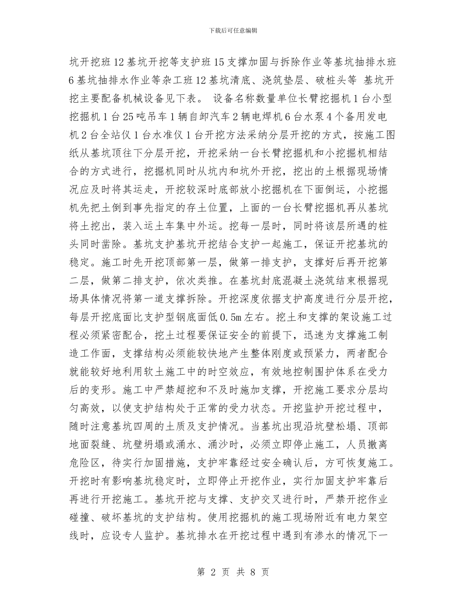 基坑支护、降水工程安全专项方案与基坑支护与降排水工程安全施工方案汇编_第2页