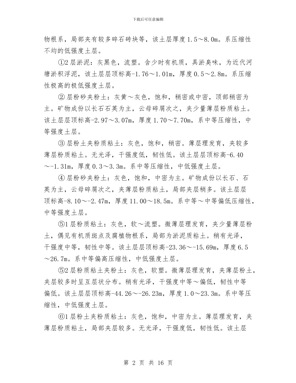 基坑开挖安全专项方案与基坑开挖施工险情应急预案汇编_第2页