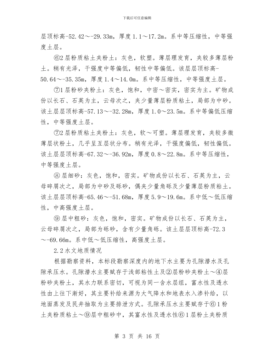 基坑开挖安全专项方案与基坑开挖施工险情应急预案汇编_第3页