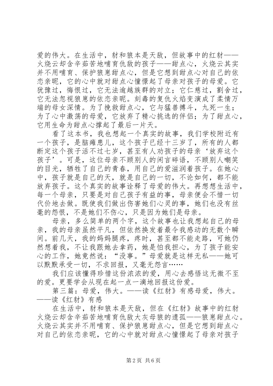 读《红豺》有感_第2页