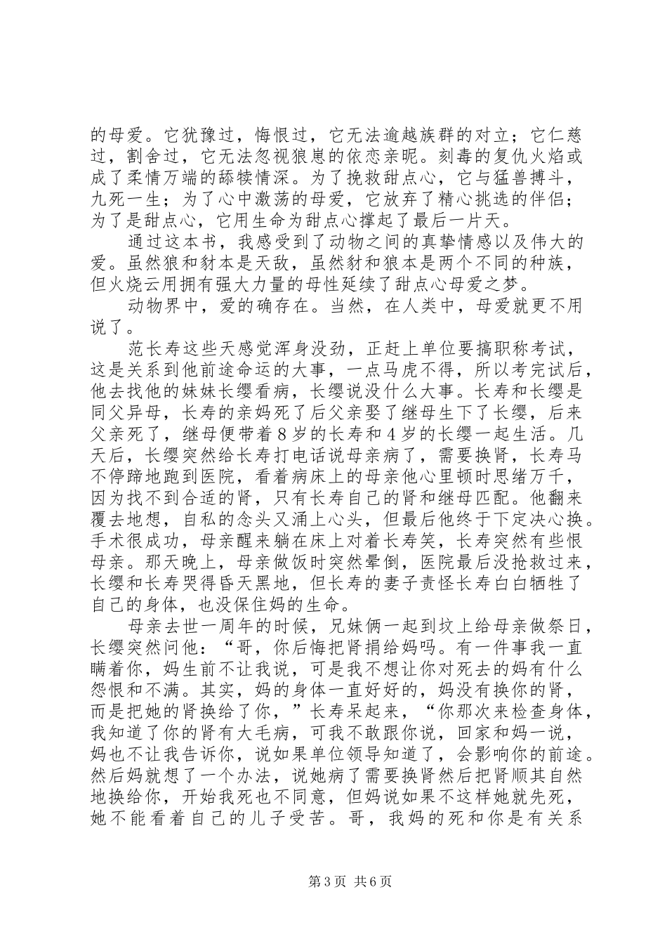 读《红豺》有感_第3页