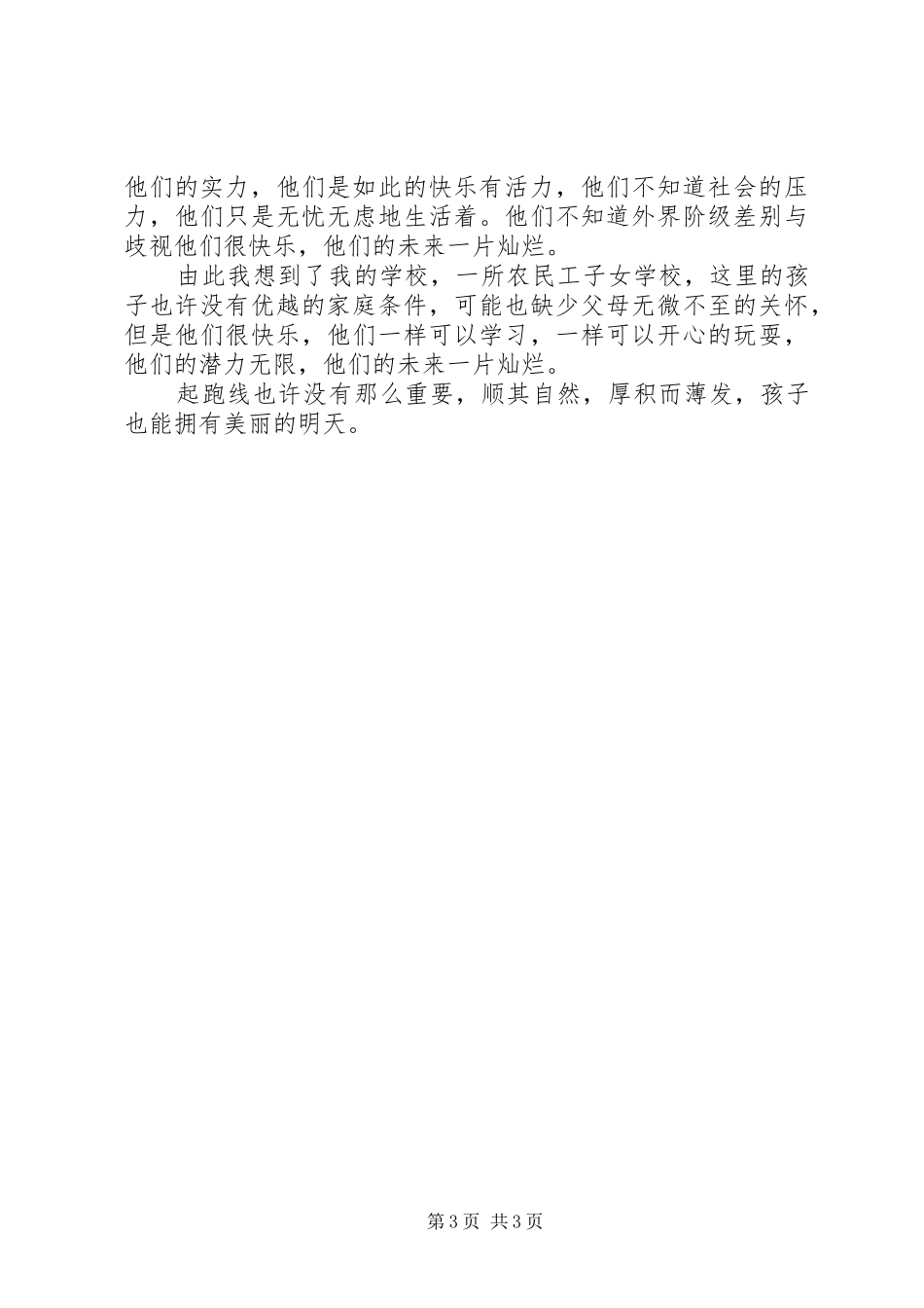 《起跑线》观后感_第3页