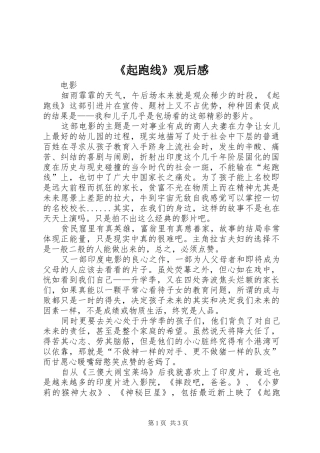 《起跑线》观后感