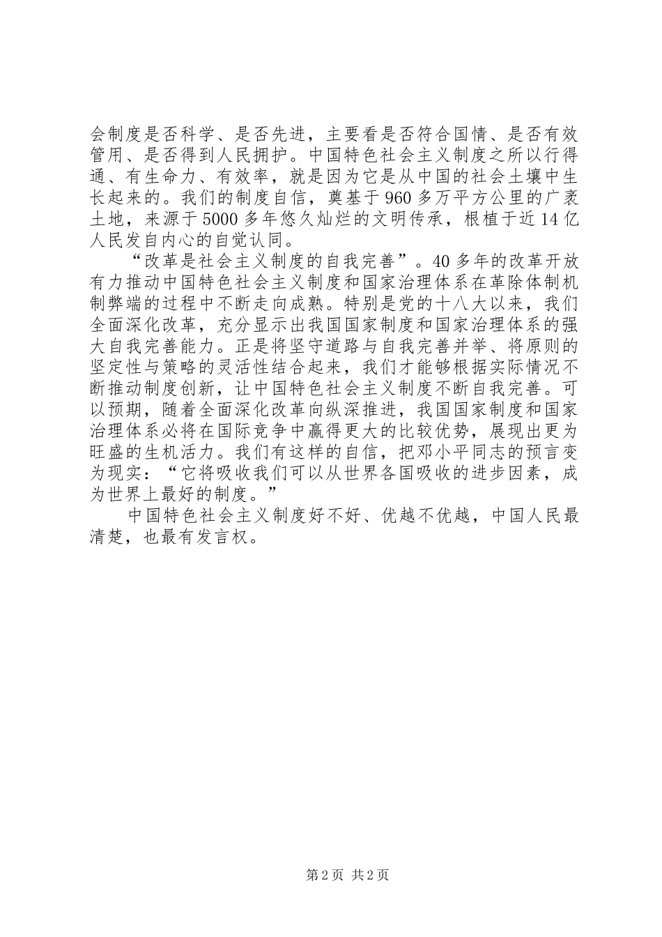 学习十九届四中全会精神体会 (48)_第2页