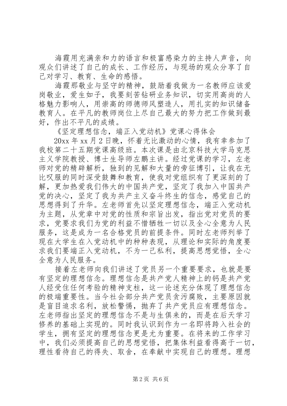 理想心得体会4篇_第2页