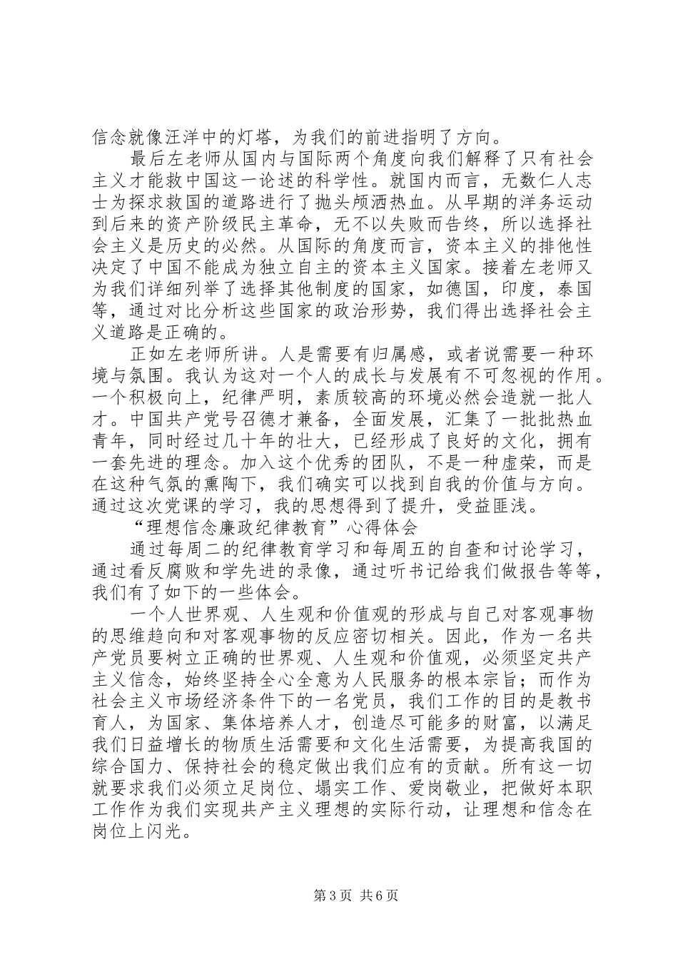 理想心得体会4篇_第3页