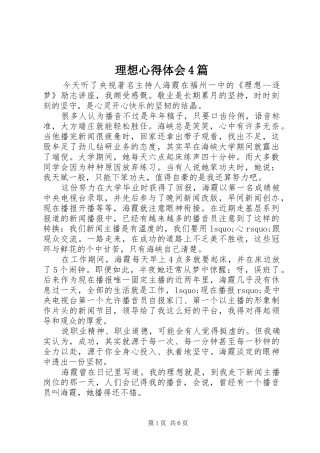 理想心得体会4篇