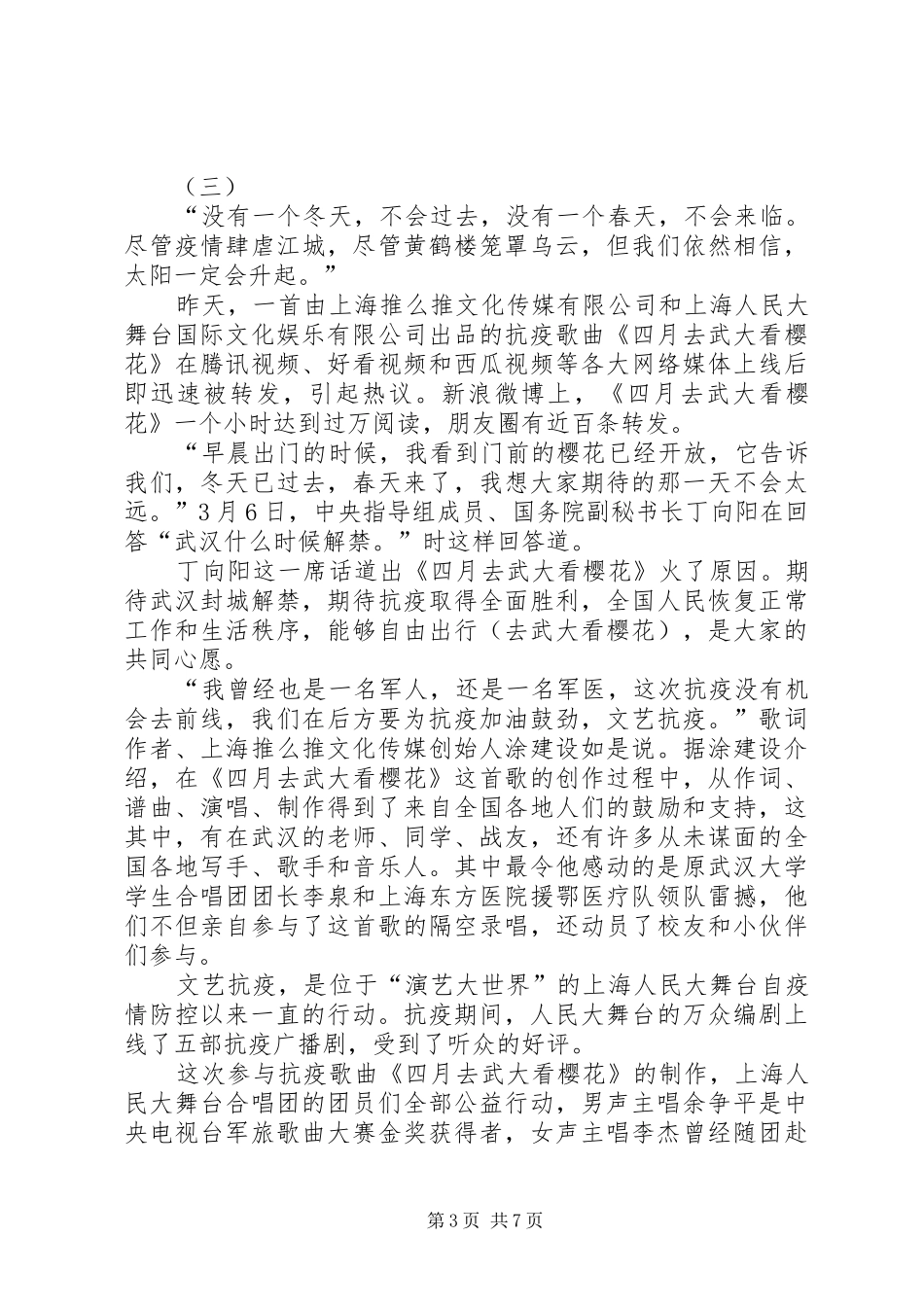 援鄂抗疫英雄事迹观后感心得体会_第3页