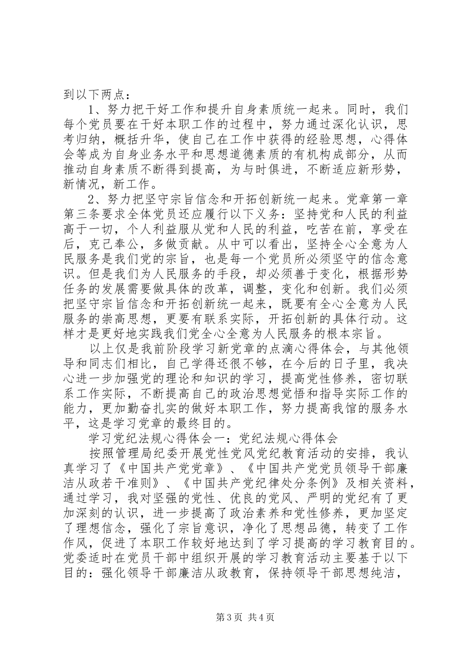 学习最严党纪法规心得体会_第3页
