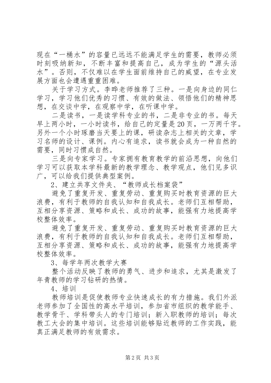 听西工大附中李晔校长感想_第2页