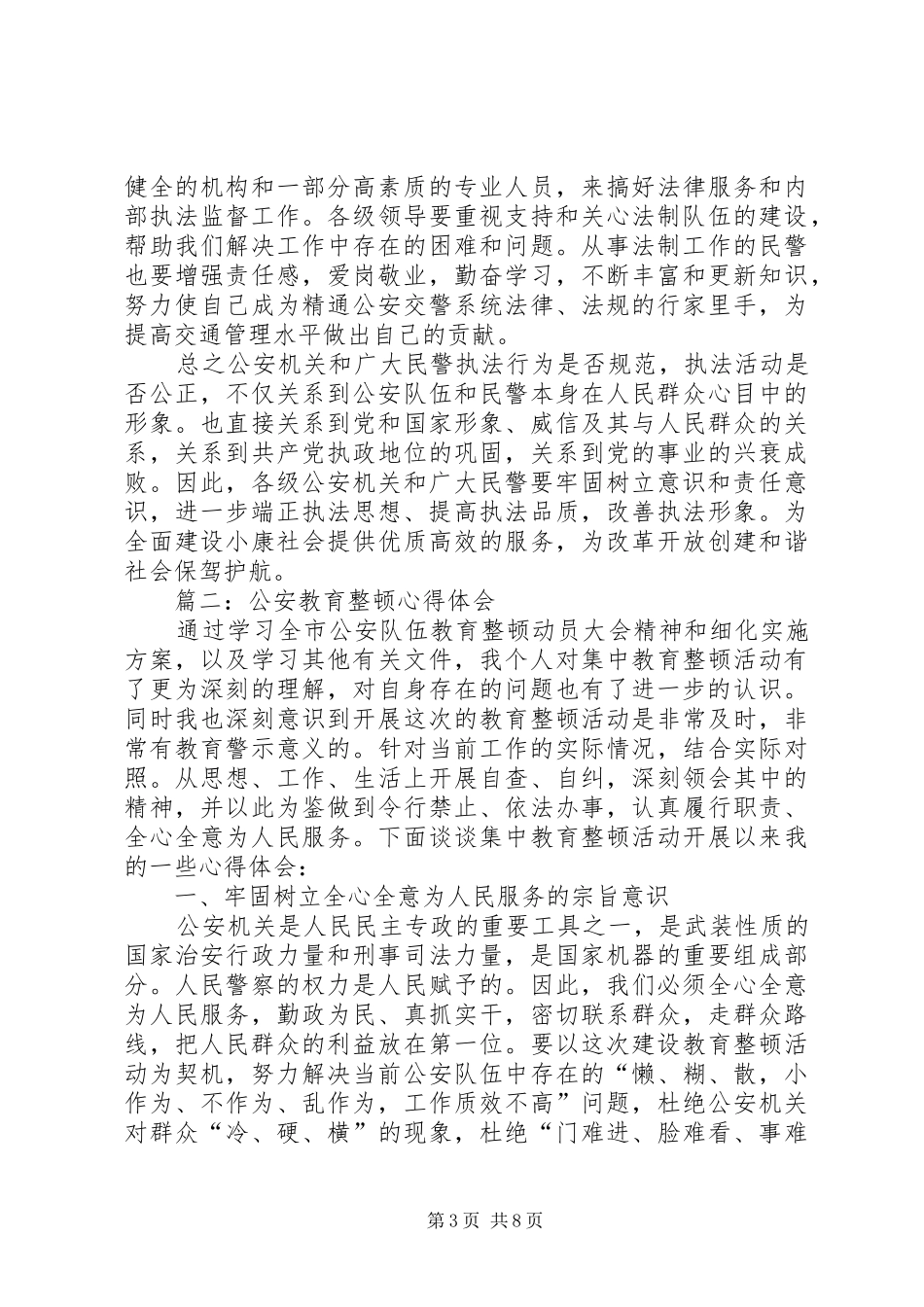 关于法制大队教育心得体会_第3页