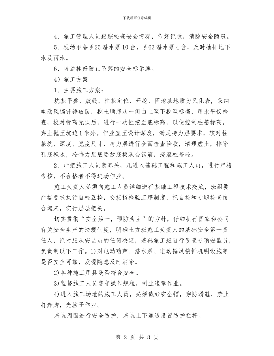 基坑施工安全支护方案与基坑被淹应急措施汇编_第2页