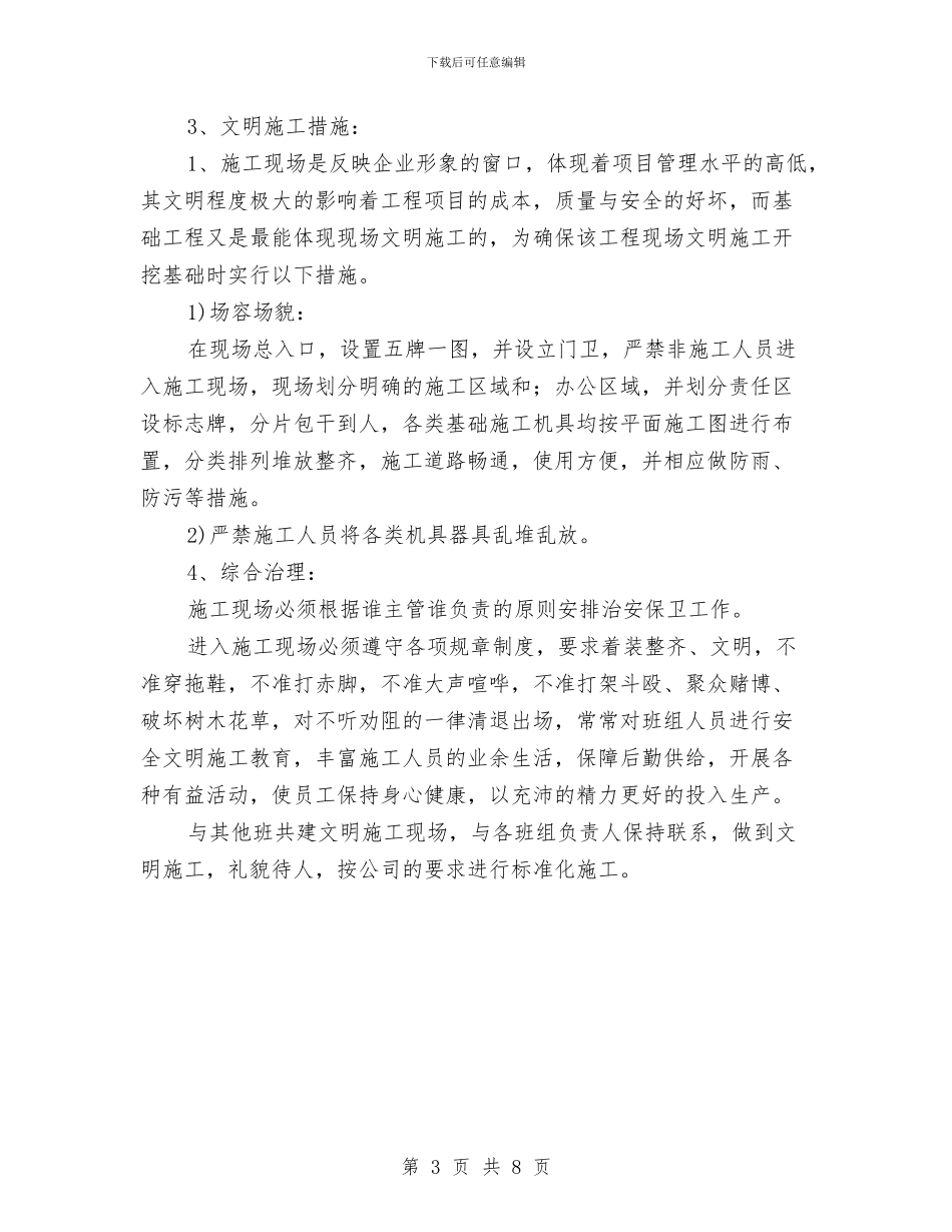 基坑施工安全支护方案与基坑被淹应急措施汇编_第3页