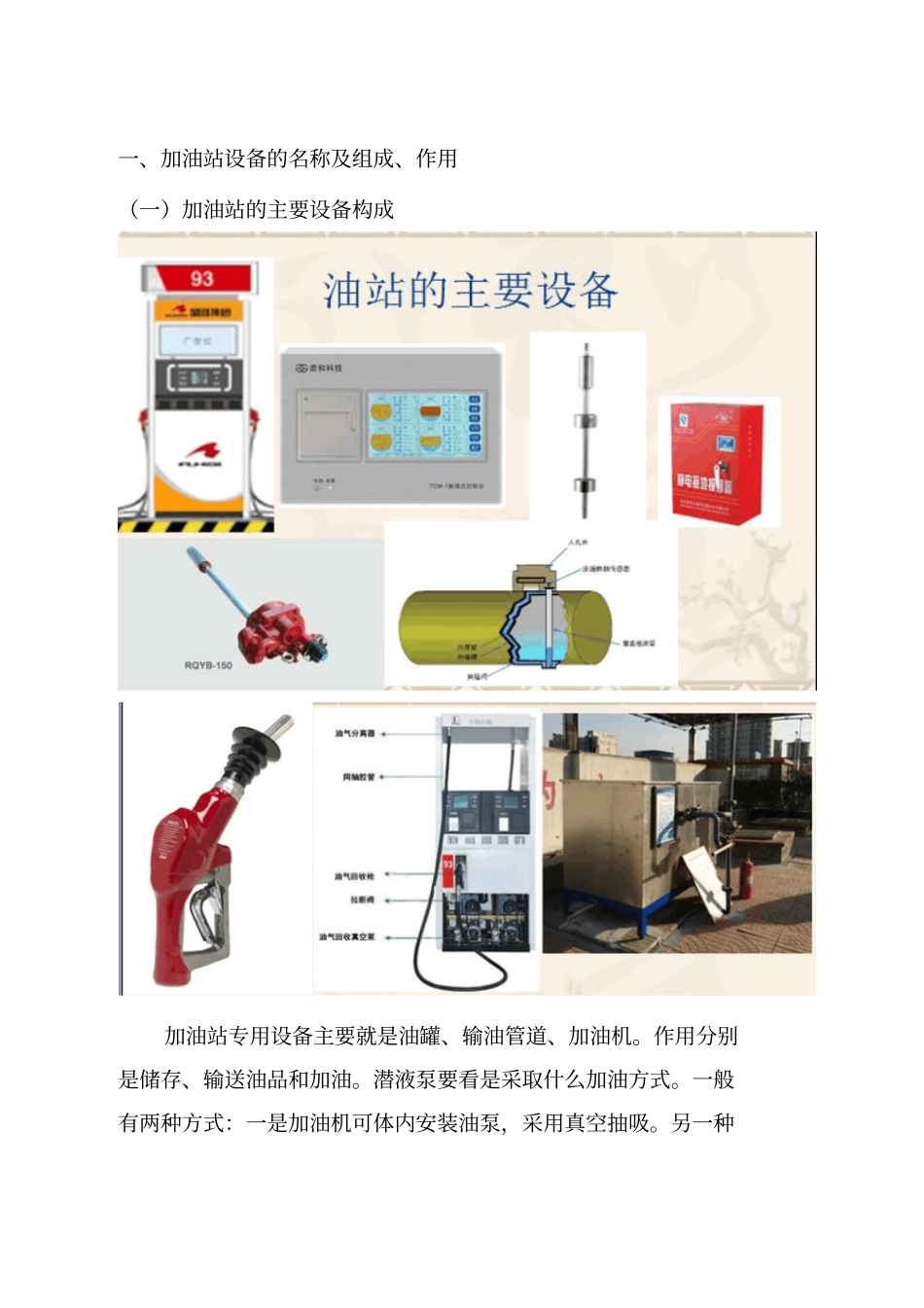 加油站设备技术手册_第1页