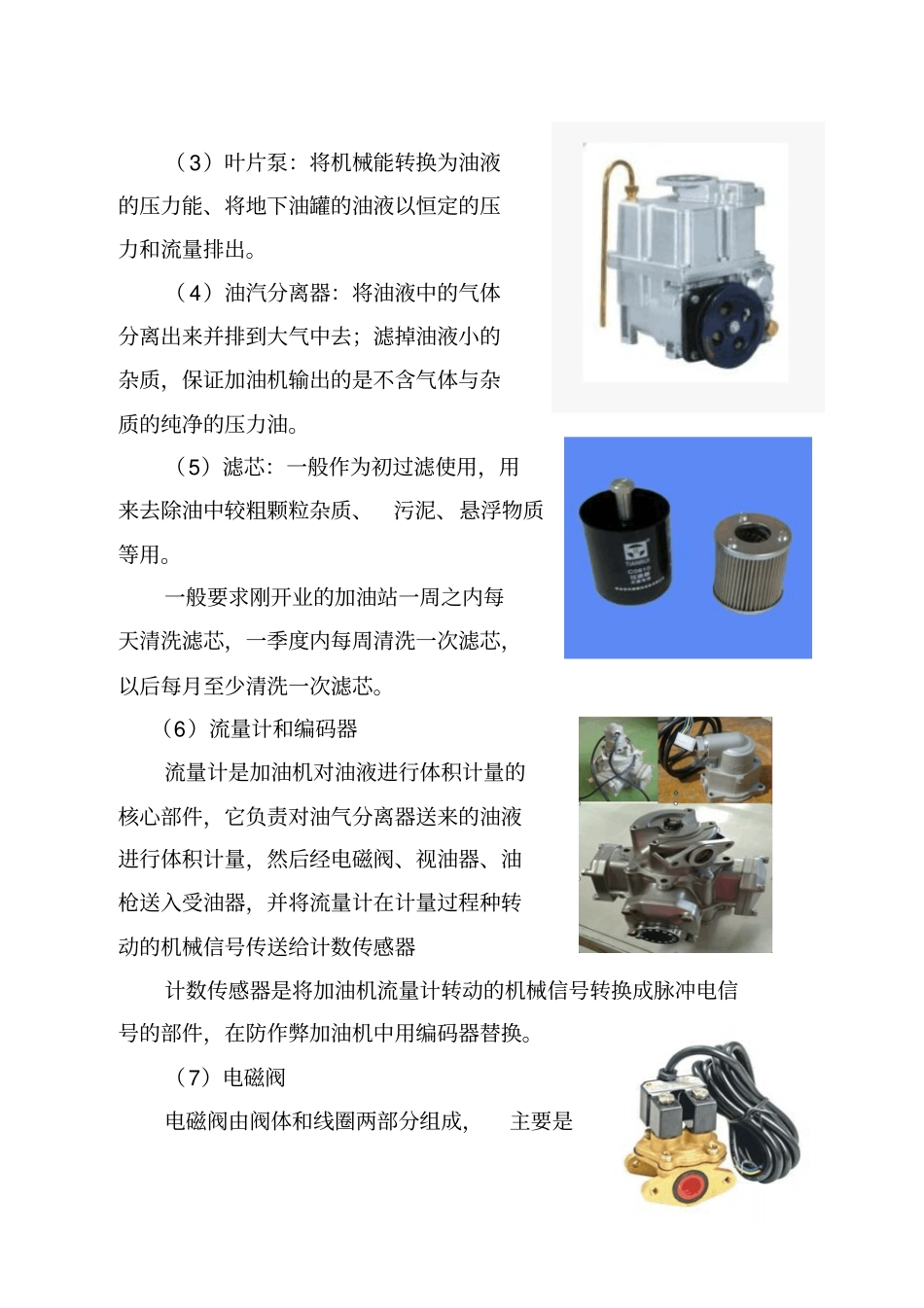 加油站设备技术手册_第3页