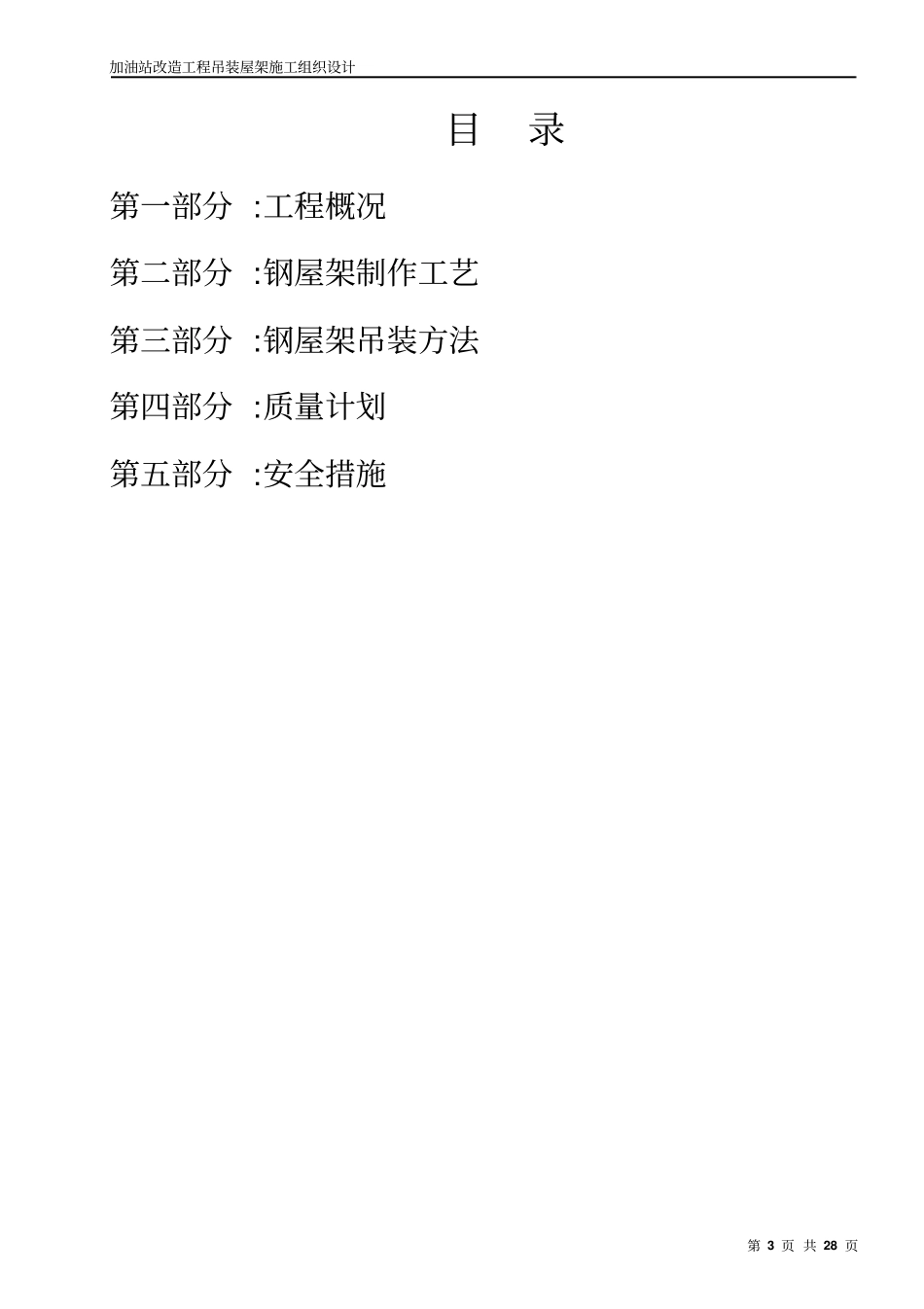加油站钢架吊装方案讲解_第3页