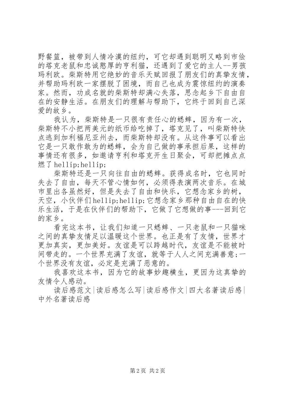 《时代广场蟋蟀》读后感范文_第2页