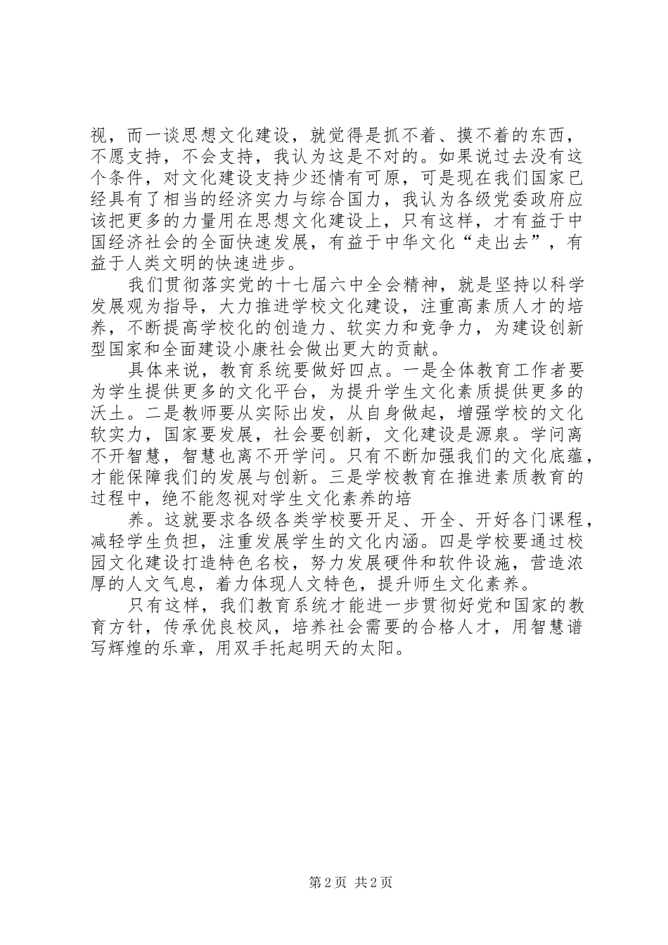 党的十七届六中全会学习心得_第2页