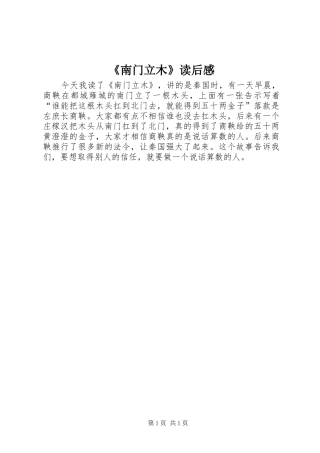 《南门立木》读后感