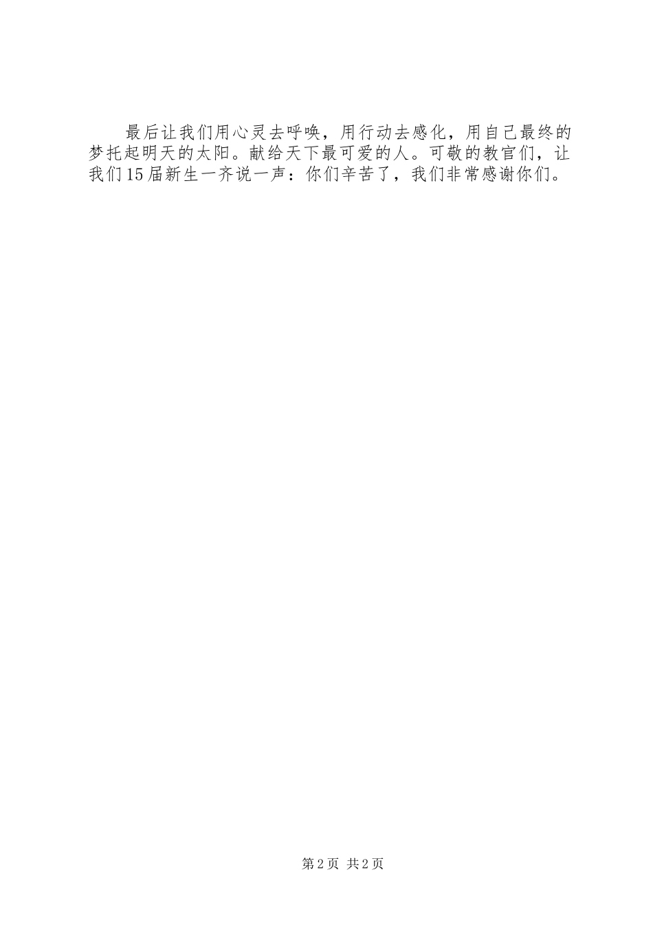 XX年大学生军训心得体会_第2页