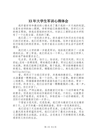 XX年大学生军训心得体会