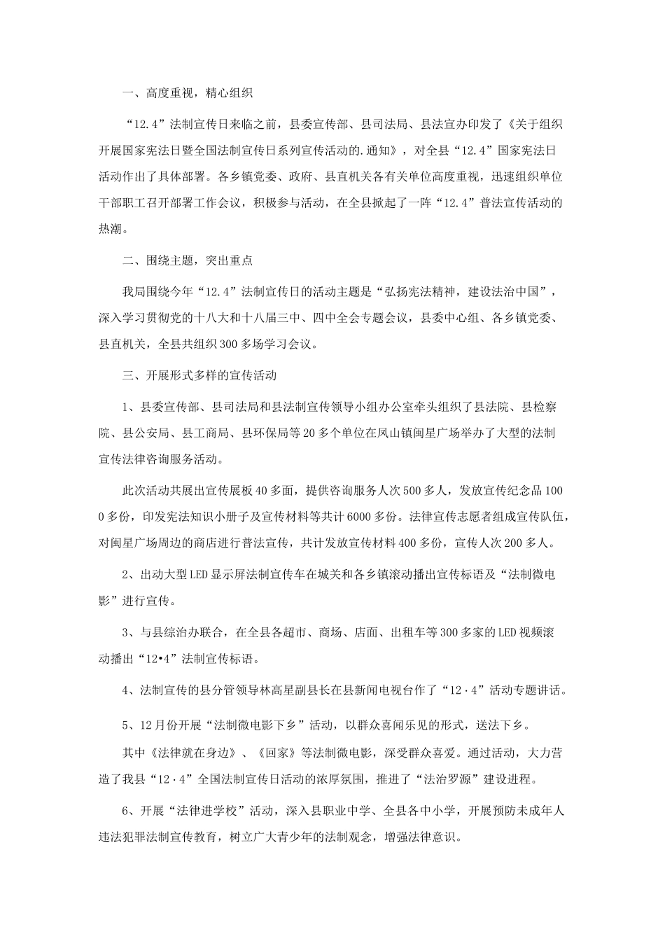 学宪法讲宪法主题团日的活动总结_第3页