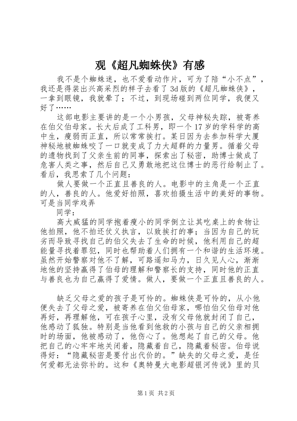 观《超凡蜘蛛侠》有感_第1页