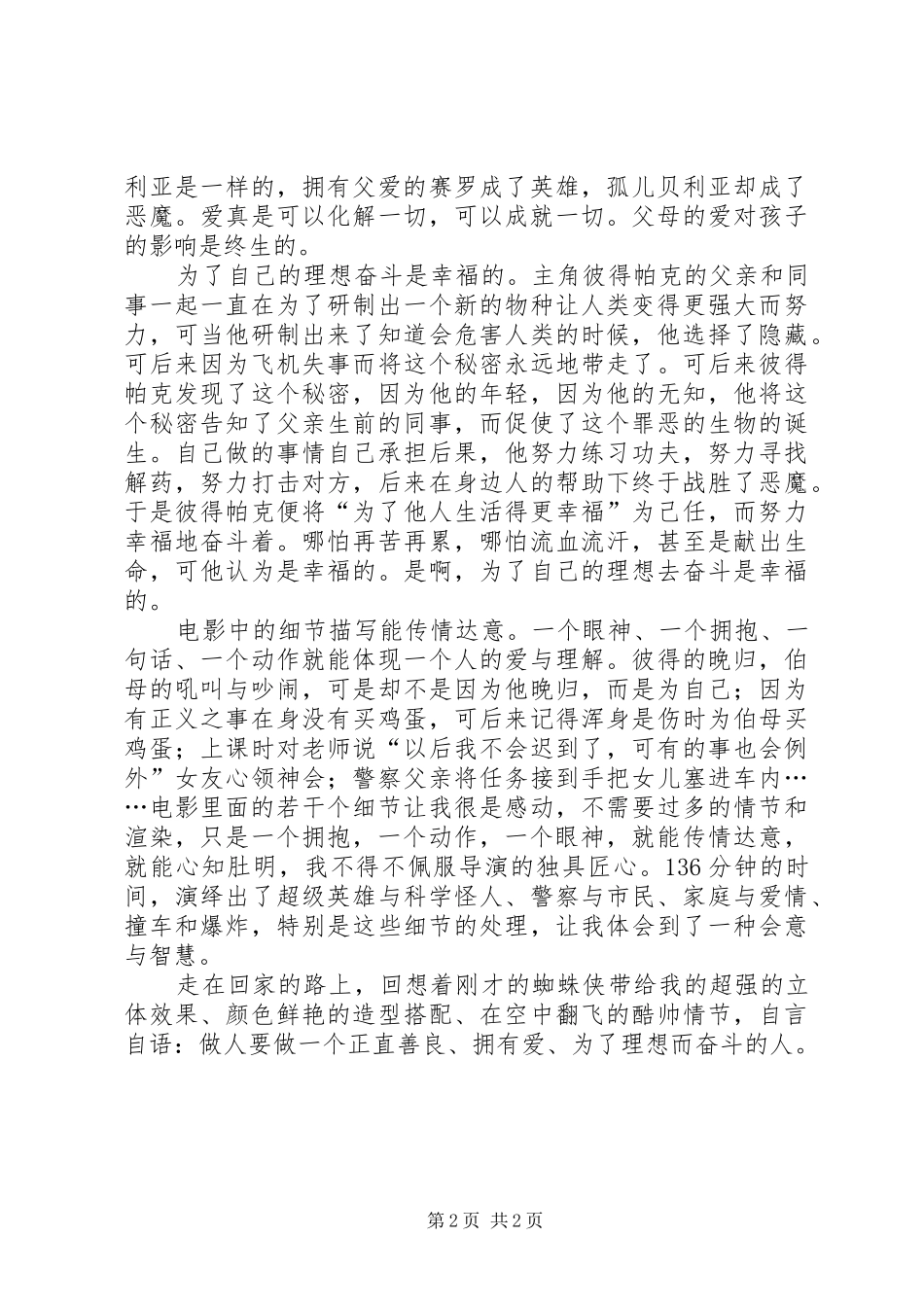 观《超凡蜘蛛侠》有感_第2页