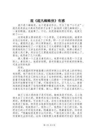 观《超凡蜘蛛侠》有感