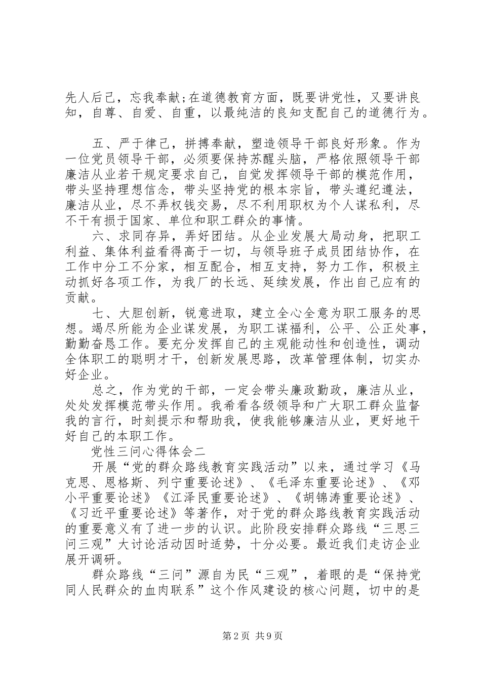 党性三问心得体会范文_第2页