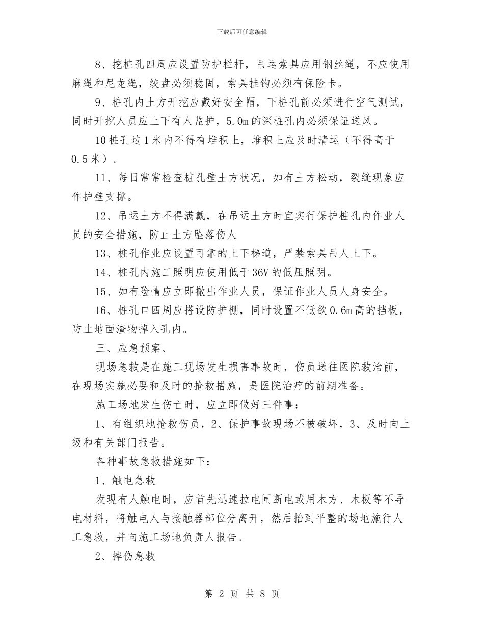 基坑施工安全方案与基坑被淹应急措施汇编_第2页