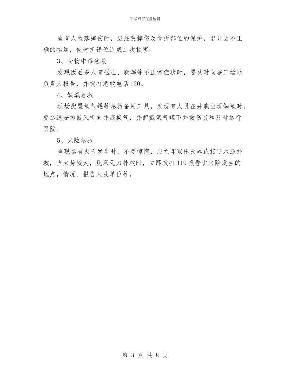 基坑施工安全方案与基坑被淹应急措施汇编_第3页