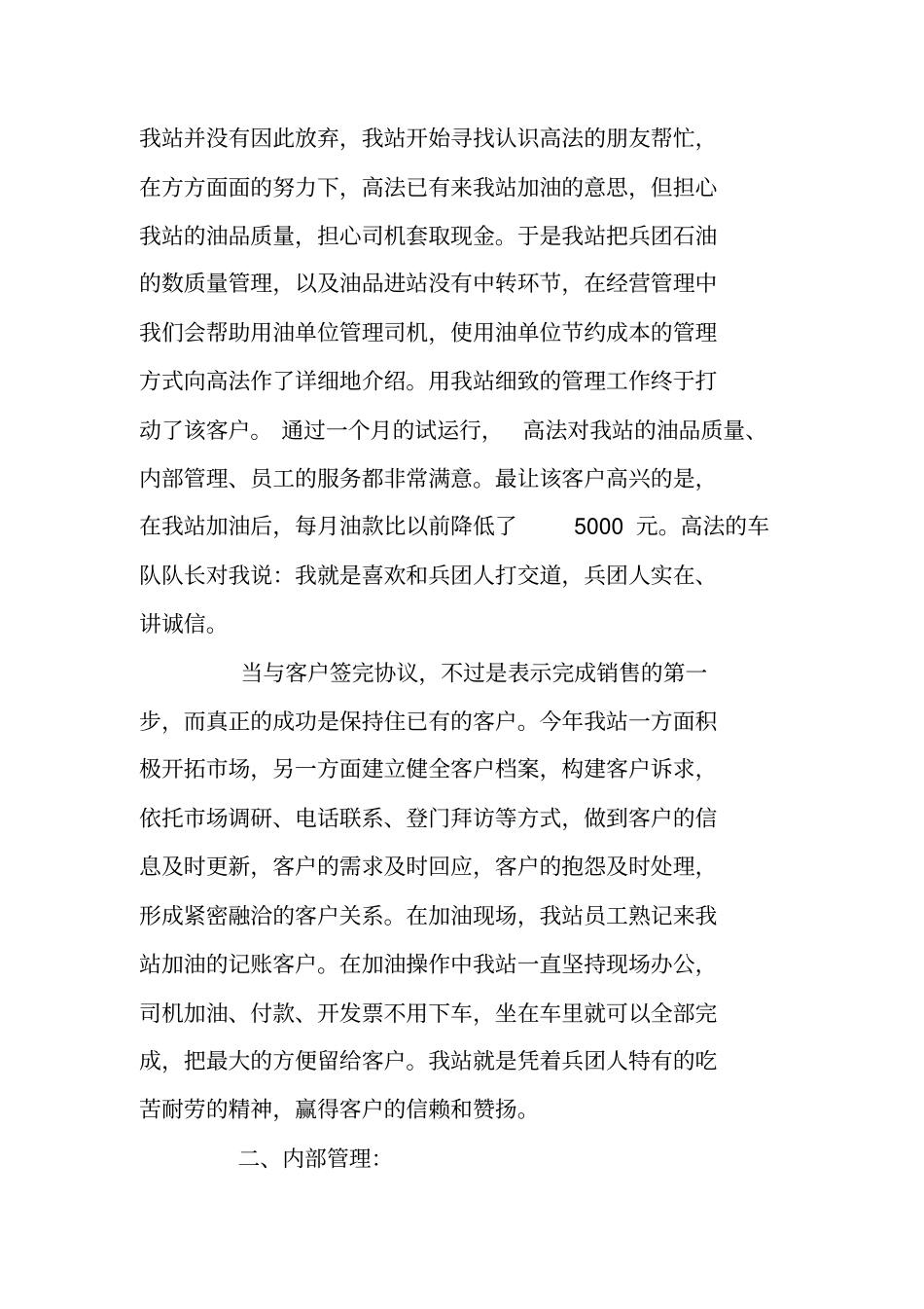 加油站销售工作总结_第2页