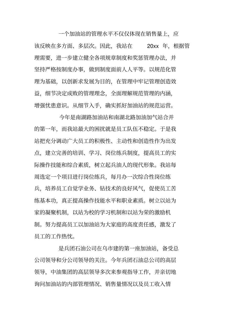 加油站销售工作总结_第3页