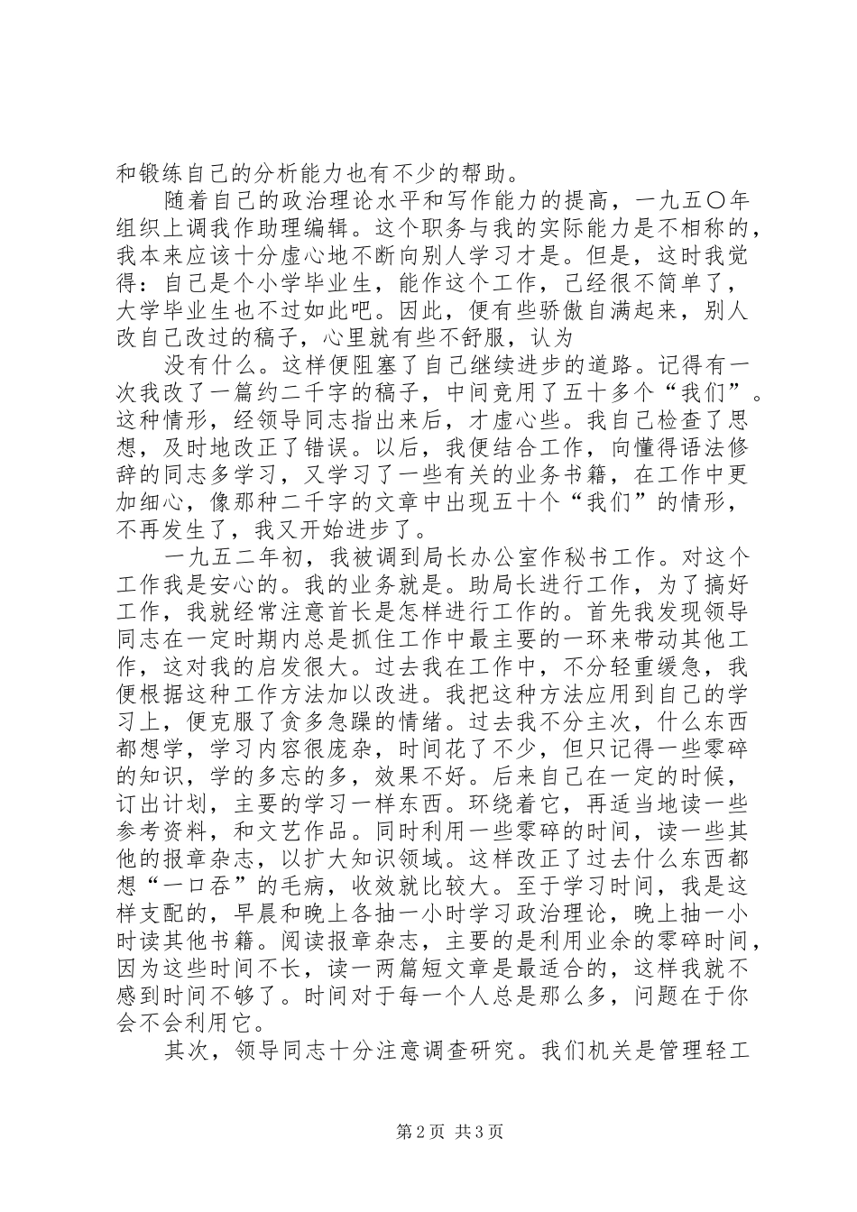 五年来在工作中学习的一点体会_第2页