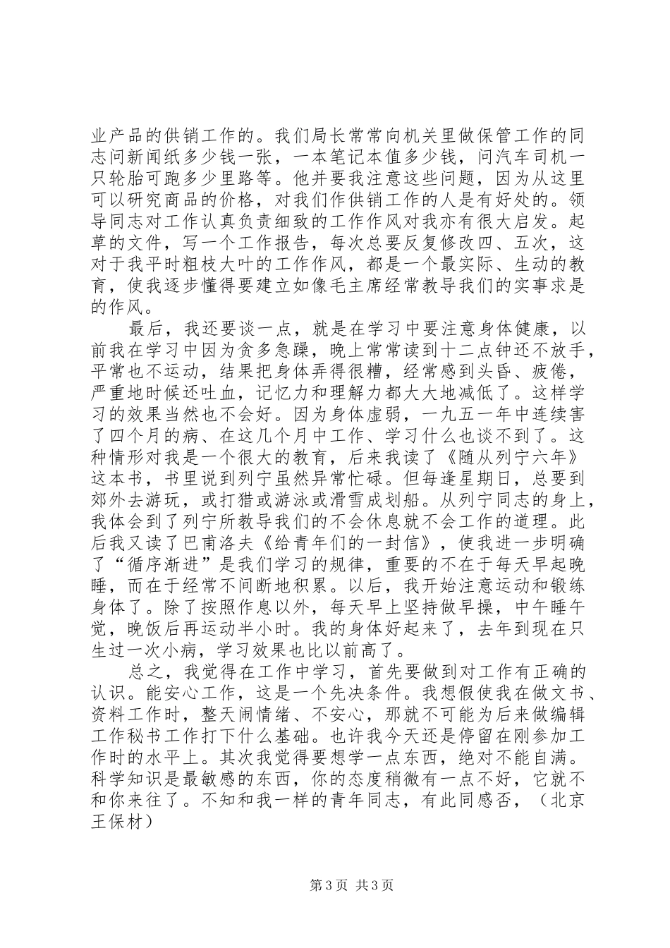 五年来在工作中学习的一点体会_第3页