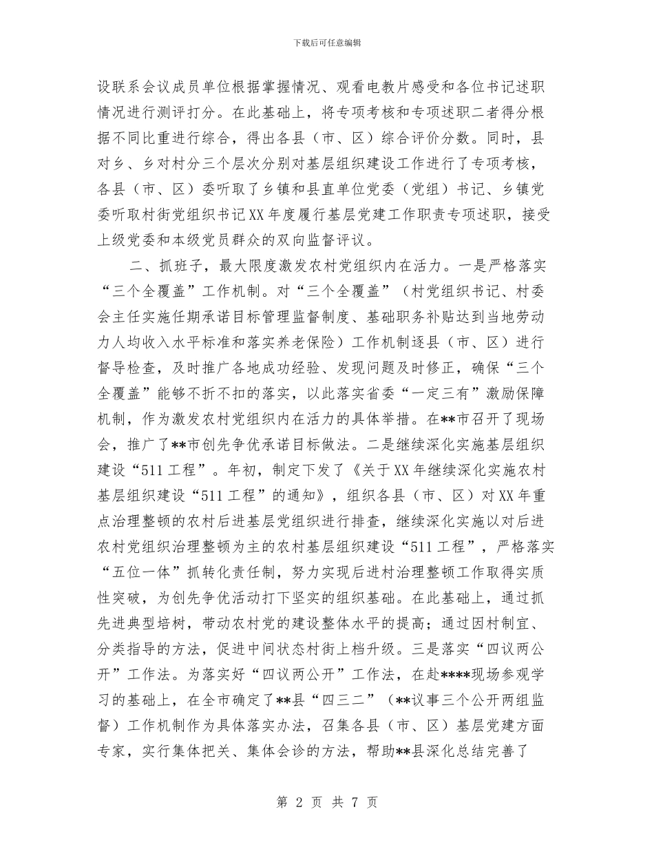 基层一科2024年上半年工作总结与基层下村做法与体会汇编_第2页