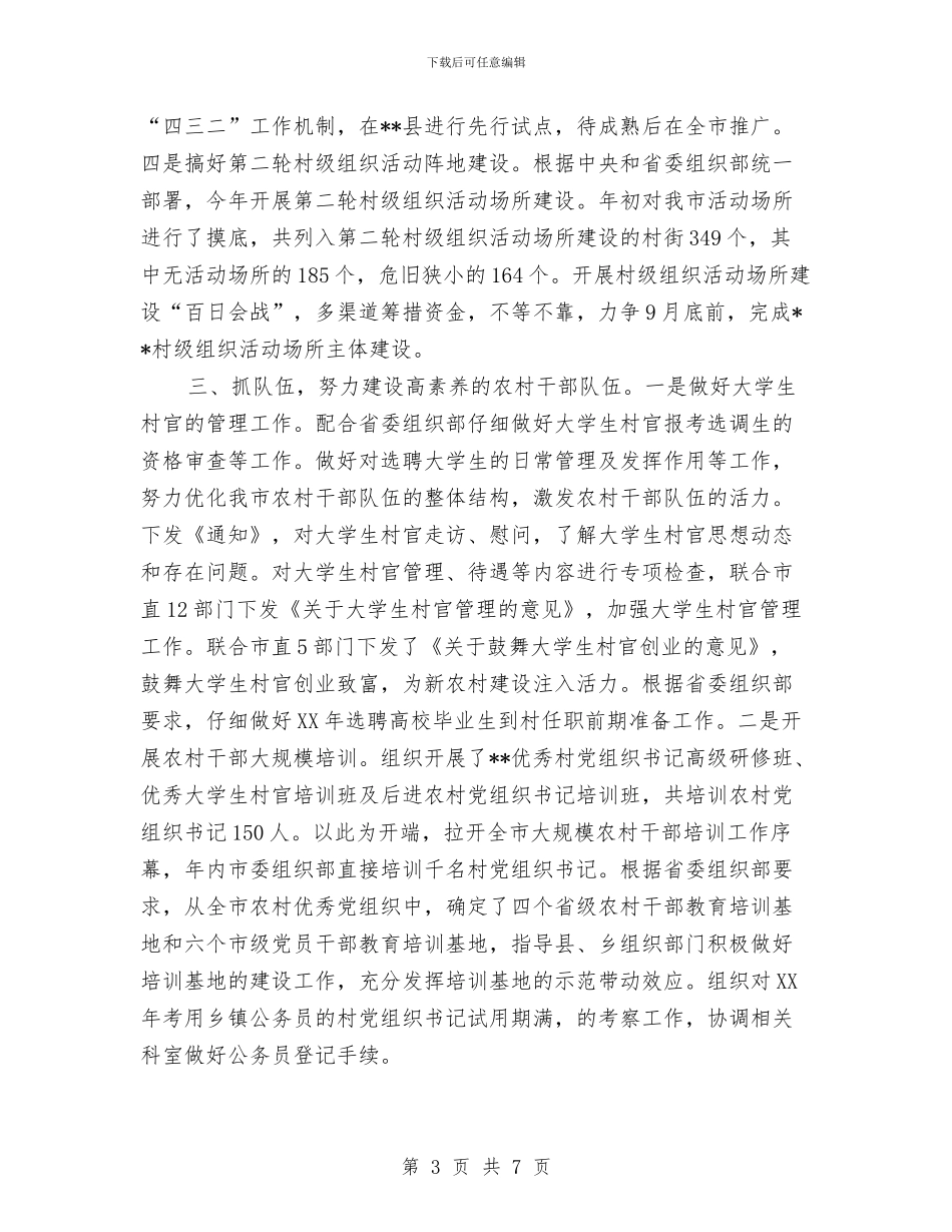 基层一科2024年上半年工作总结与基层下村做法与体会汇编_第3页