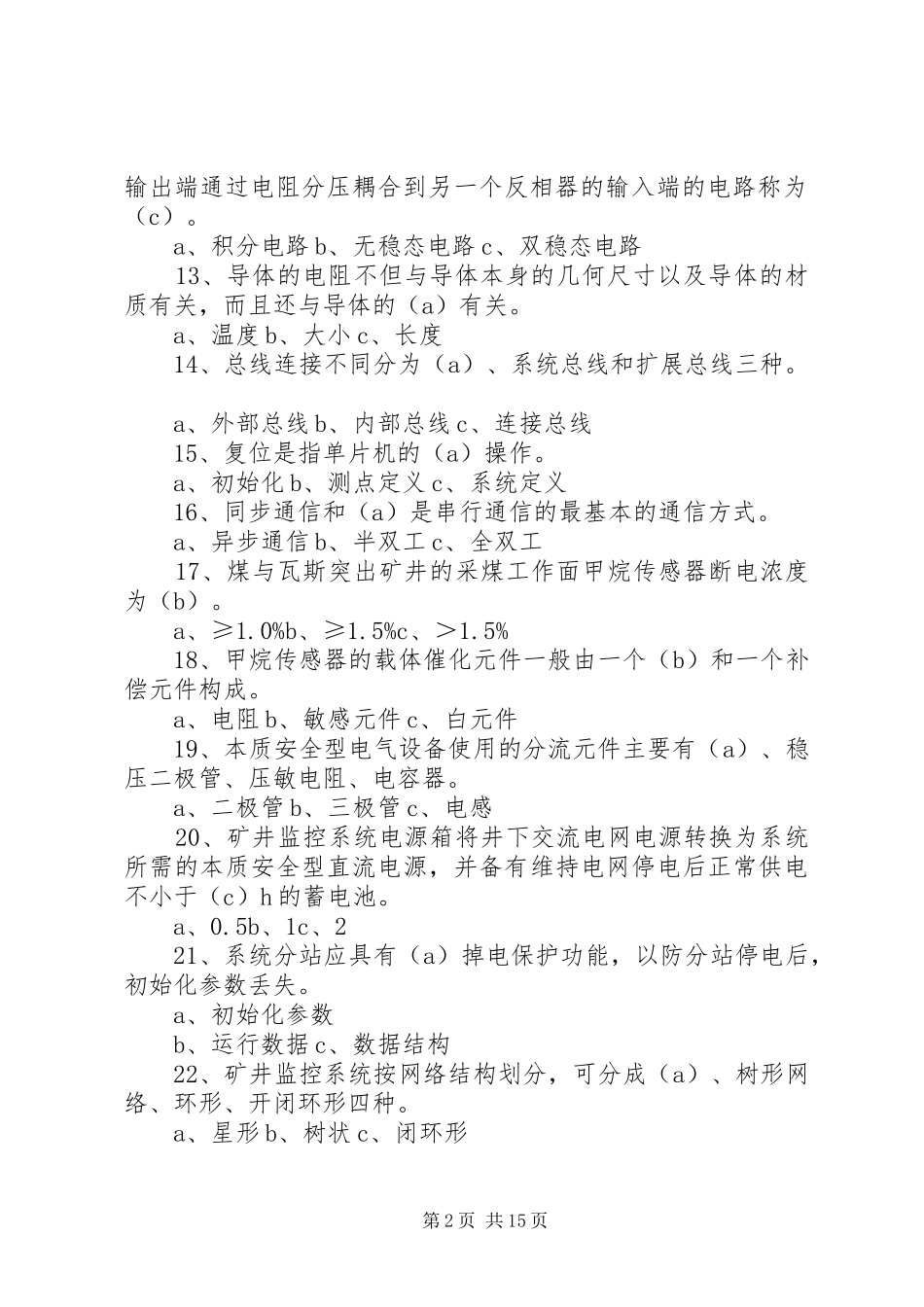 学习《煤矿安全监测监控工》心得体会_第2页