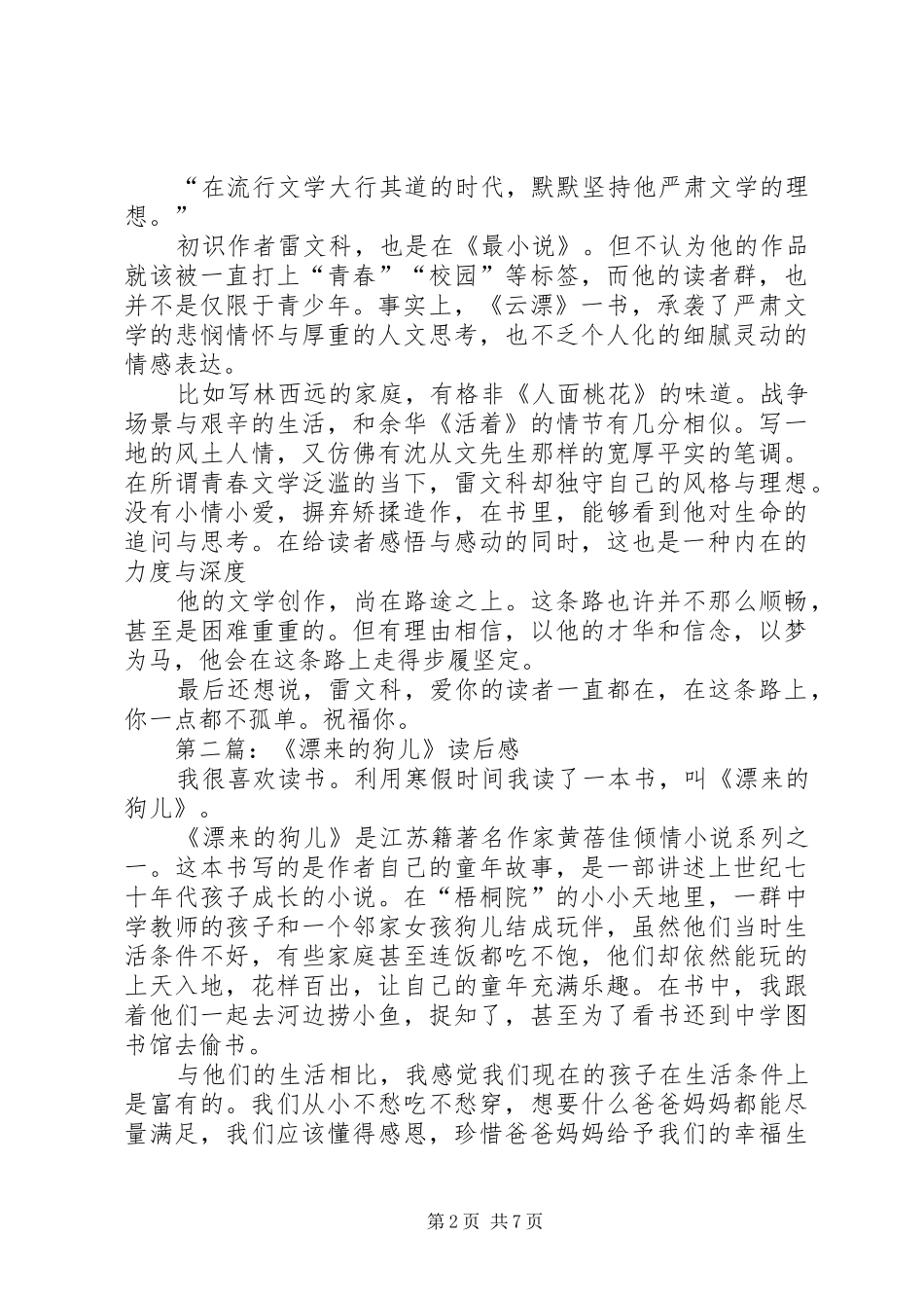 第一篇：云漂读后感_第2页