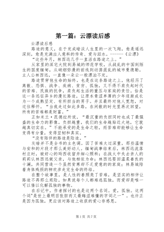 第一篇：云漂读后感