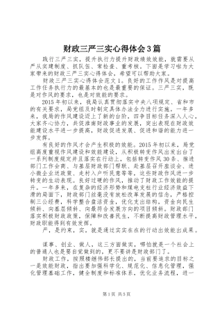 财政三严三实心得体会3篇