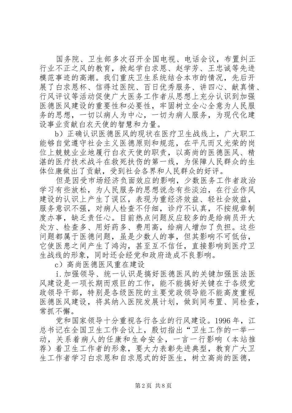 医德医风心得体会(精选多篇)_第2页